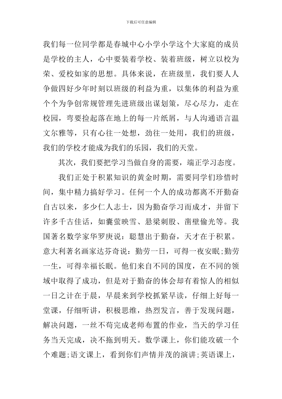 2024初中校长开学典礼讲话_第2页