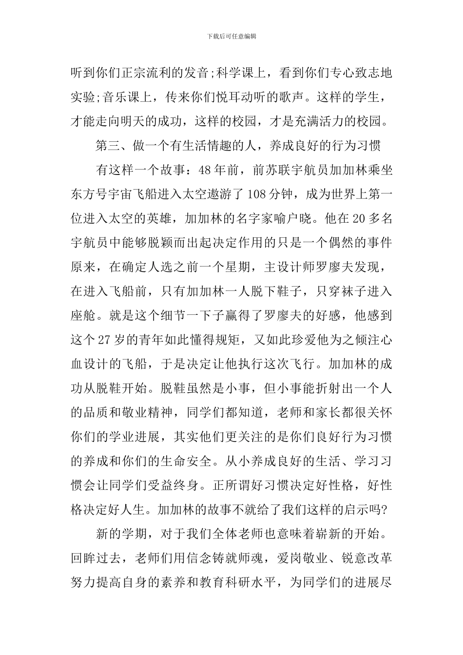 2024初中校长开学典礼讲话_第3页