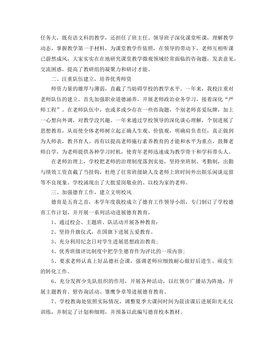 教学工作参考总结-小学学校工作参考总结范文 _第2页
