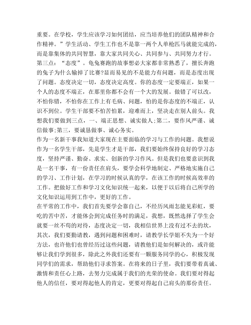 关于干事发言 _第2页