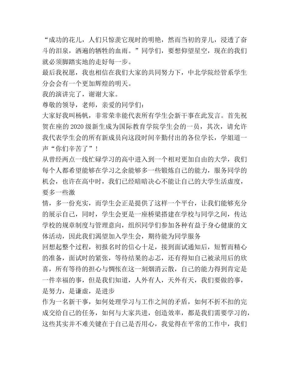 关于干事发言 _第3页