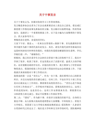 关于干事发言 