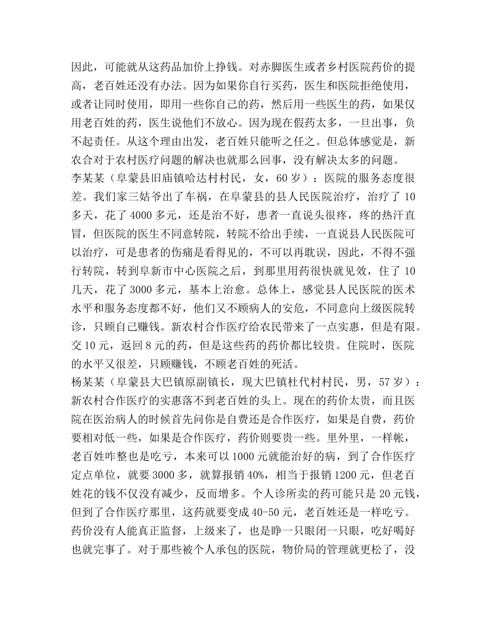 对我国新型农村合作医疗制度实施情况的调查与思考(精选多篇) _第2页
