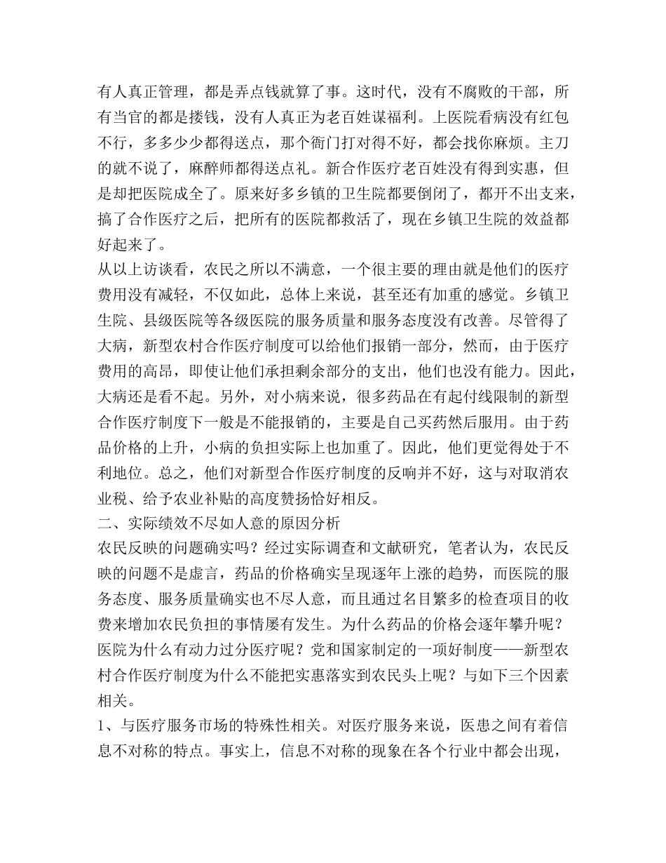 对我国新型农村合作医疗制度实施情况的调查与思考(精选多篇) _第3页