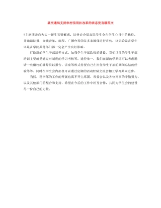 县交通局支持农村信用社改革的表态发言稿范文 