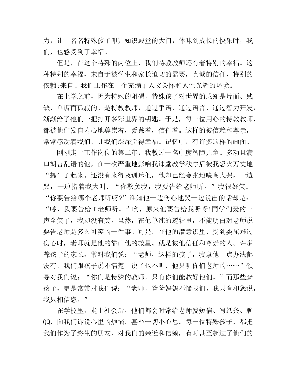 做一名特教教师是幸福的_演讲稿 _第2页