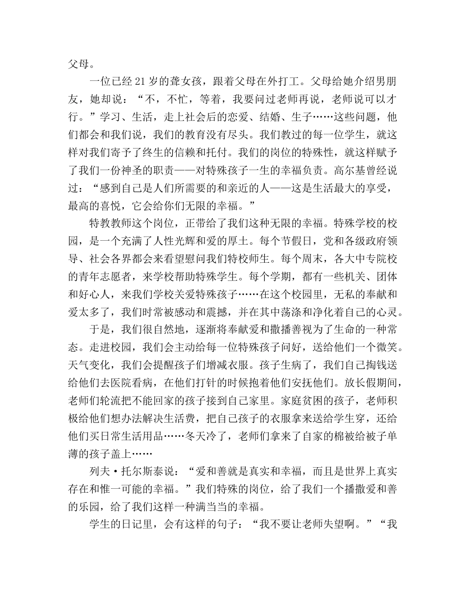 做一名特教教师是幸福的_演讲稿 _第3页