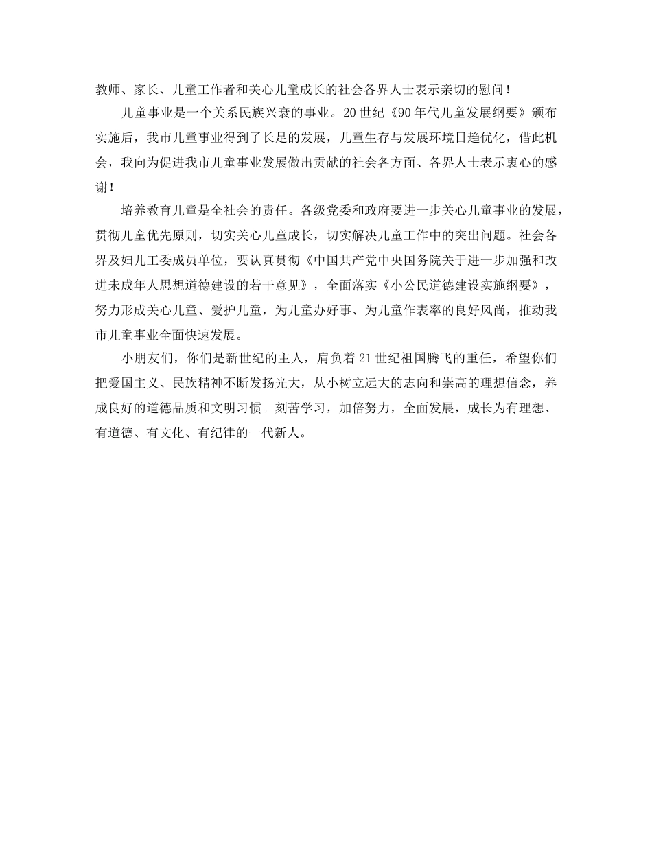 六一儿童节主持祝贺词 _第2页