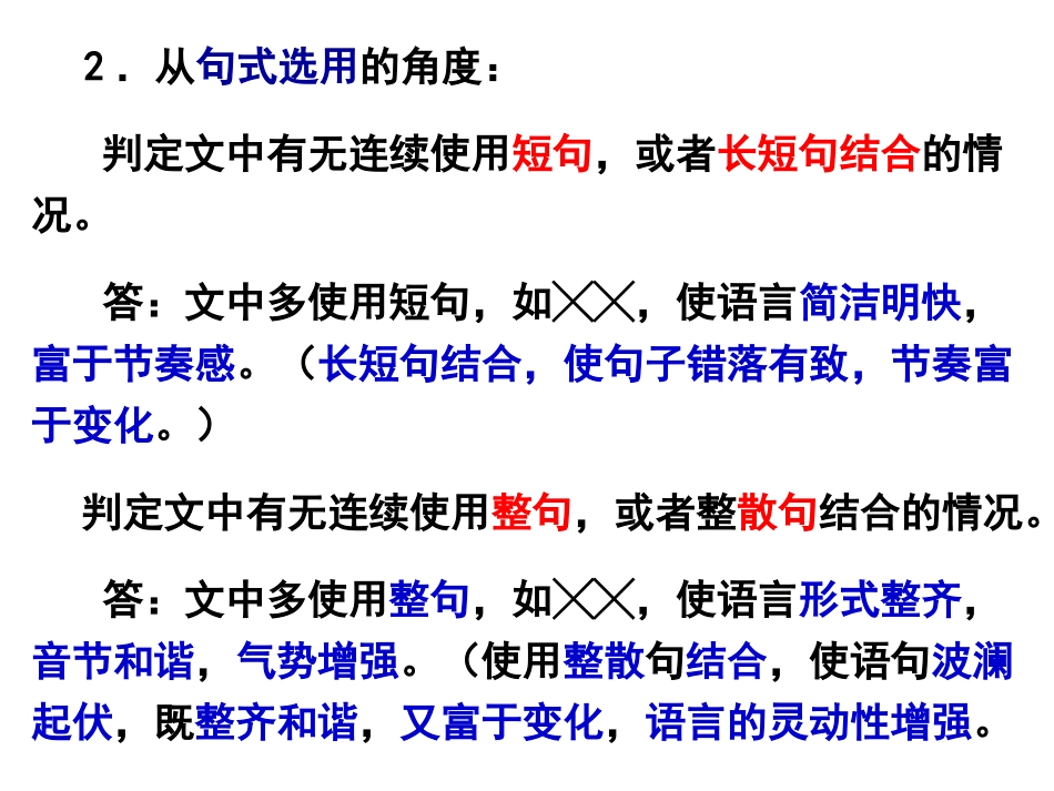 散文语言特点_第2页