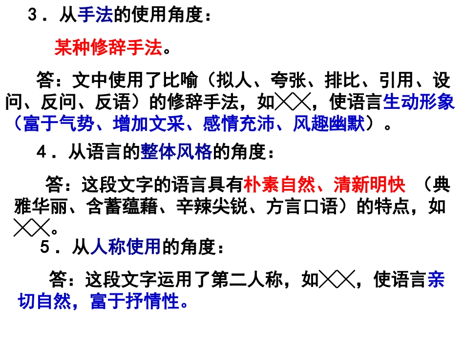 散文语言特点_第3页