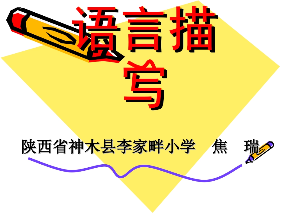 语言描写PPT_第1页