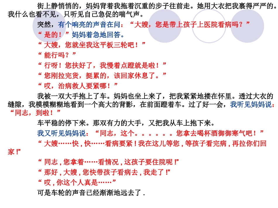 语言描写PPT_第2页