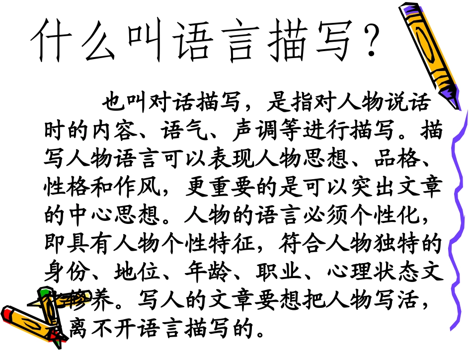 语言描写PPT_第3页