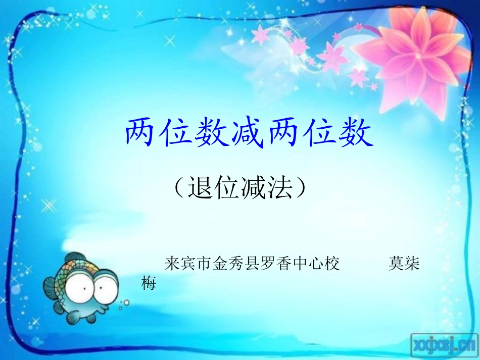 两位数减两位数 (4)_第1页