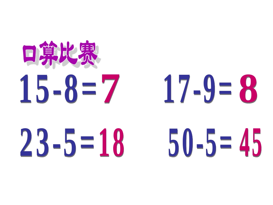 两位数减两位数 (4)_第2页