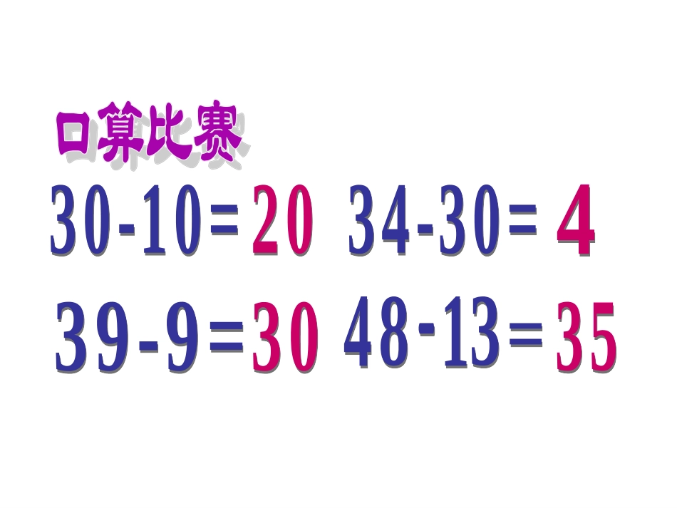 两位数减两位数 (4)_第3页