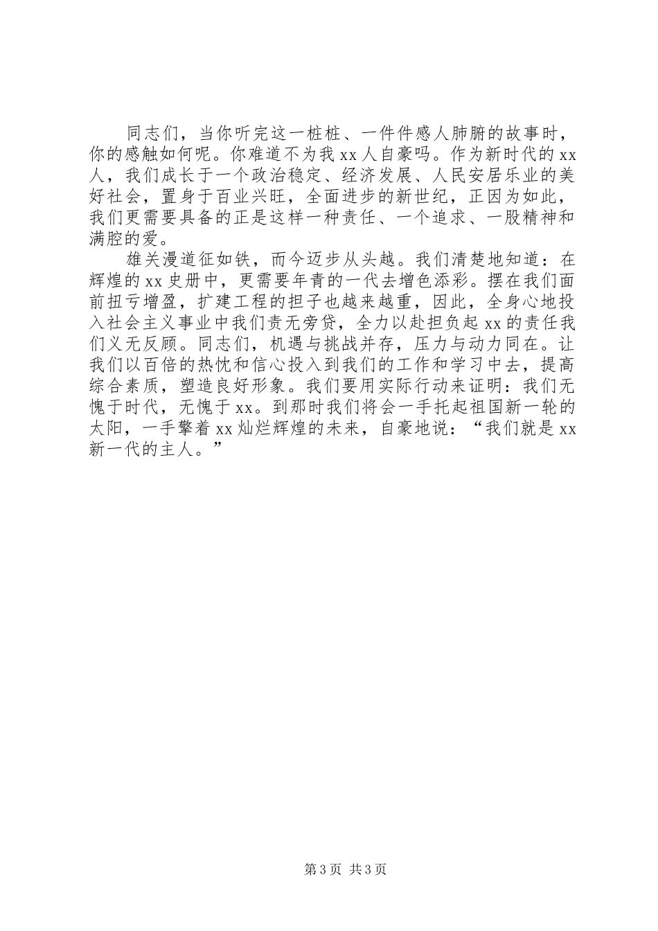 工矿企业演讲稿范文-再创辉煌谱新章_第3页