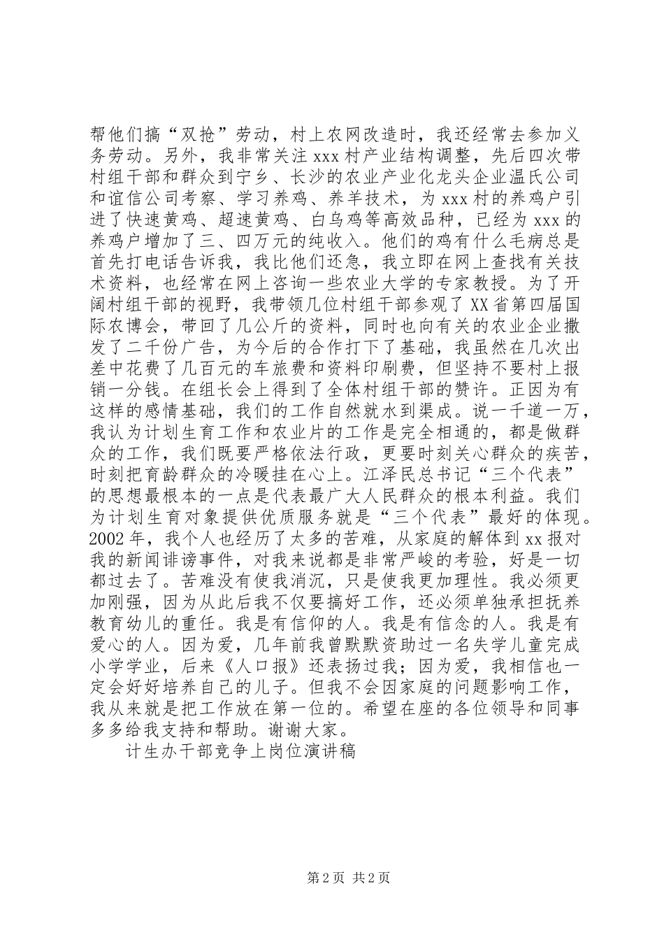 计生办干部竞争上岗位演讲范文_第2页