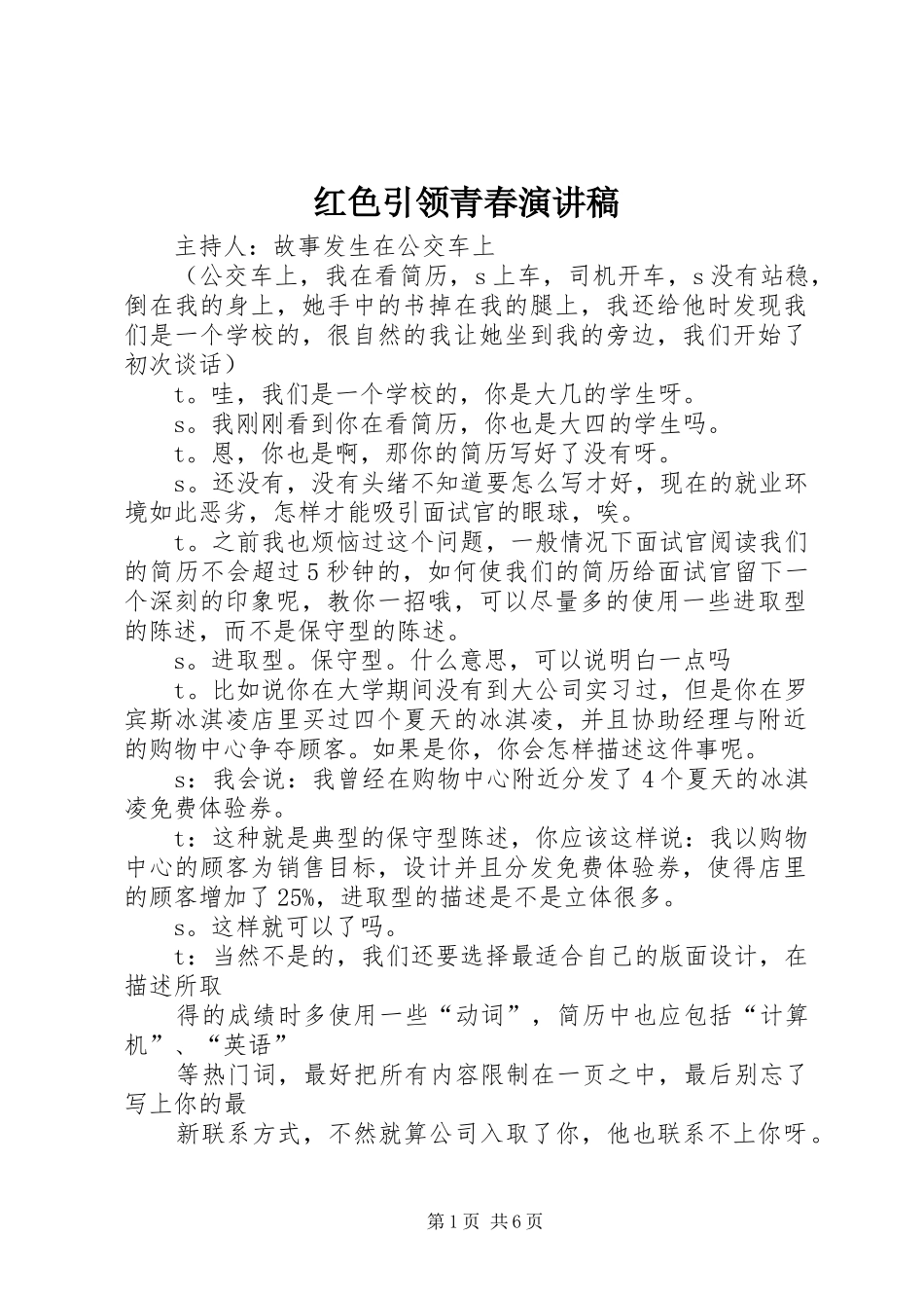 红色引领青春演讲_第1页