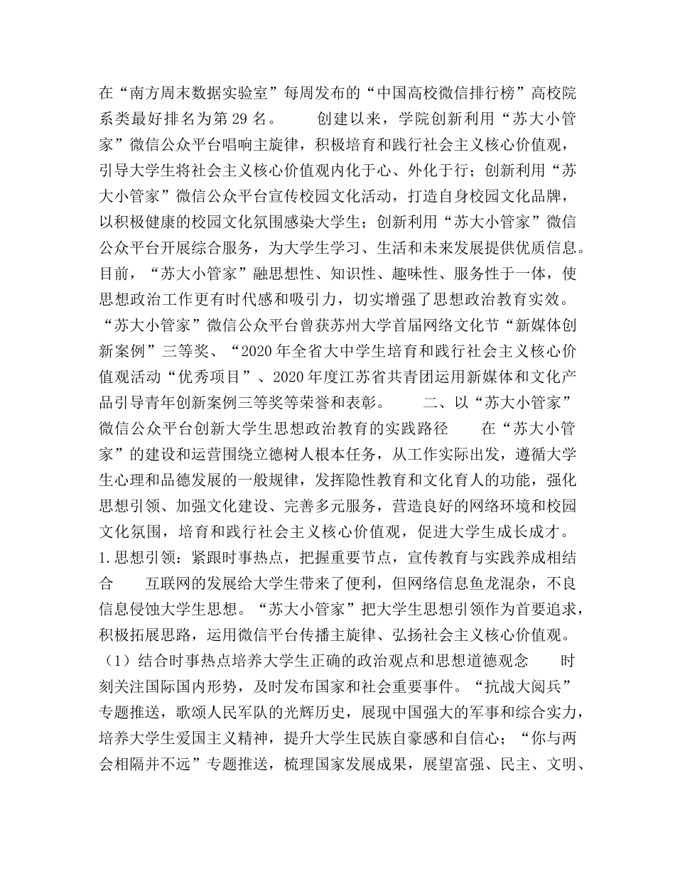 以微信为载体的大学生思想政治教育实践探索 _第2页