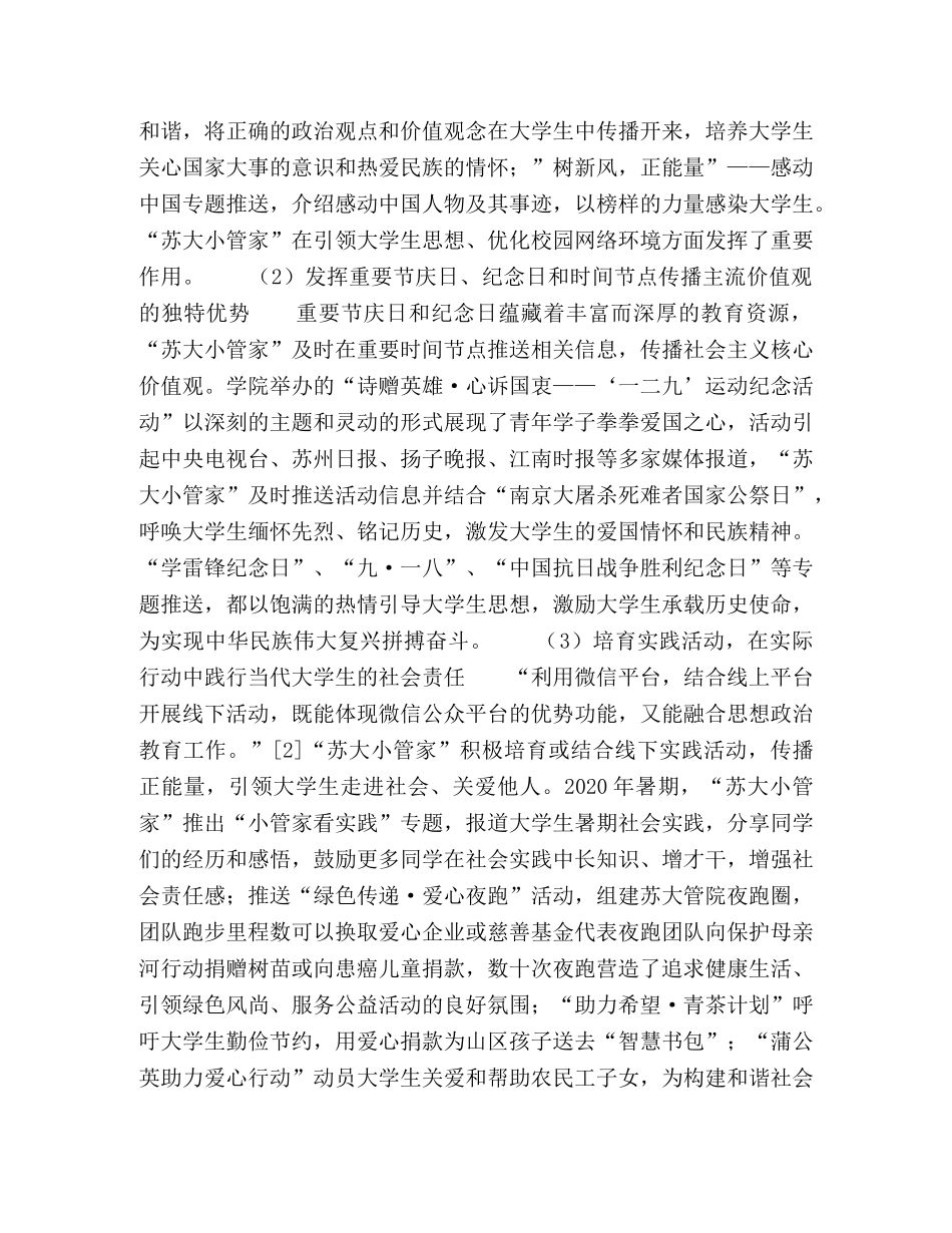 以微信为载体的大学生思想政治教育实践探索 _第3页