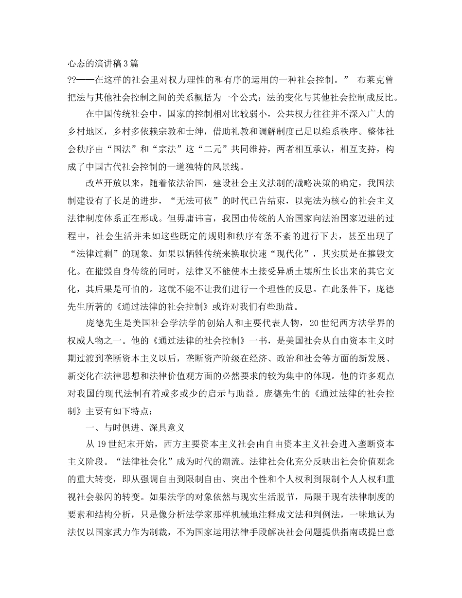 心态的演讲稿3篇 _第1页