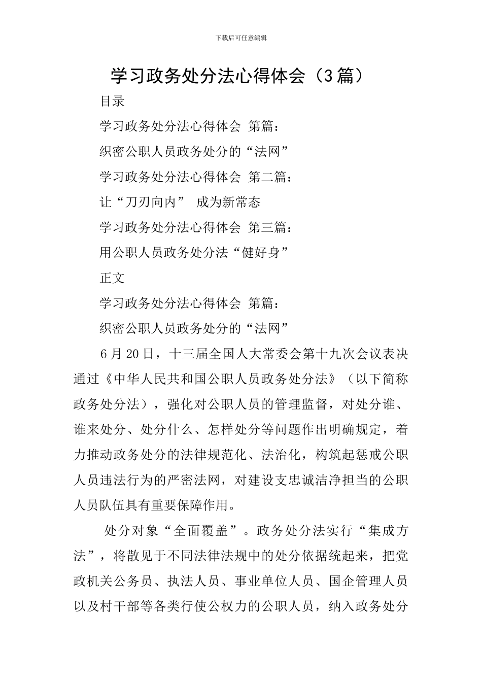 学习政务处分法心得体会_第1页