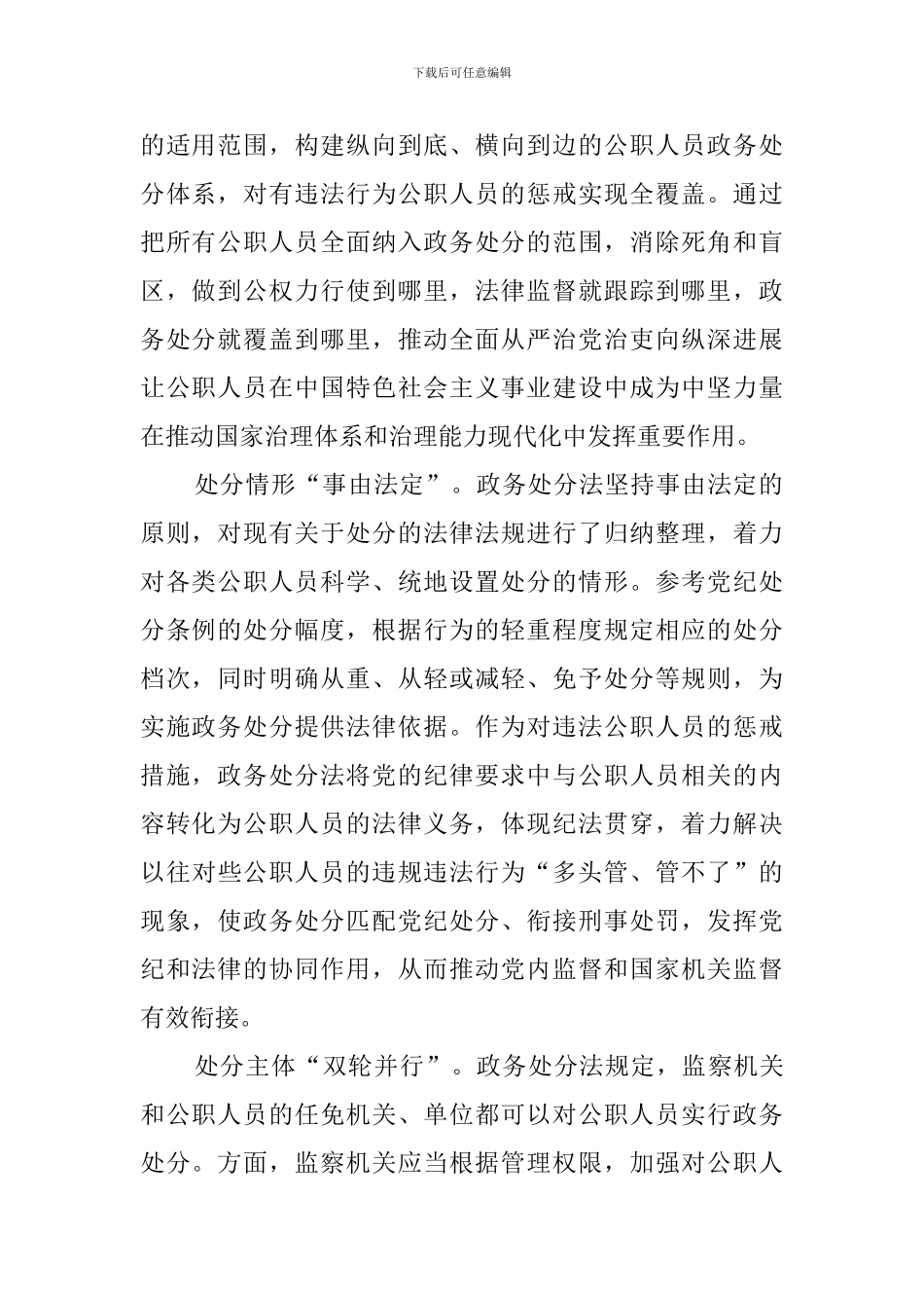 学习政务处分法心得体会_第2页