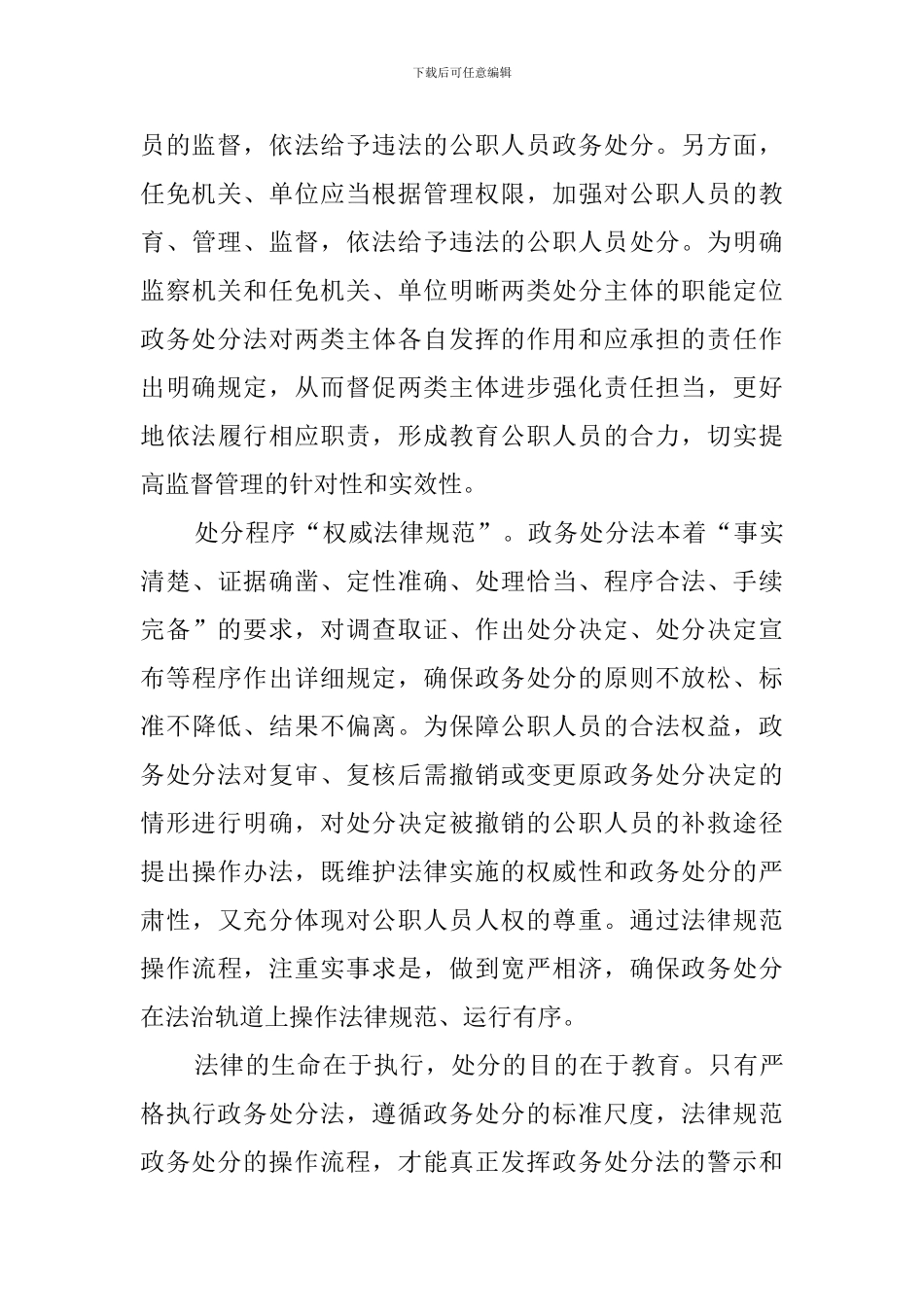 学习政务处分法心得体会_第3页