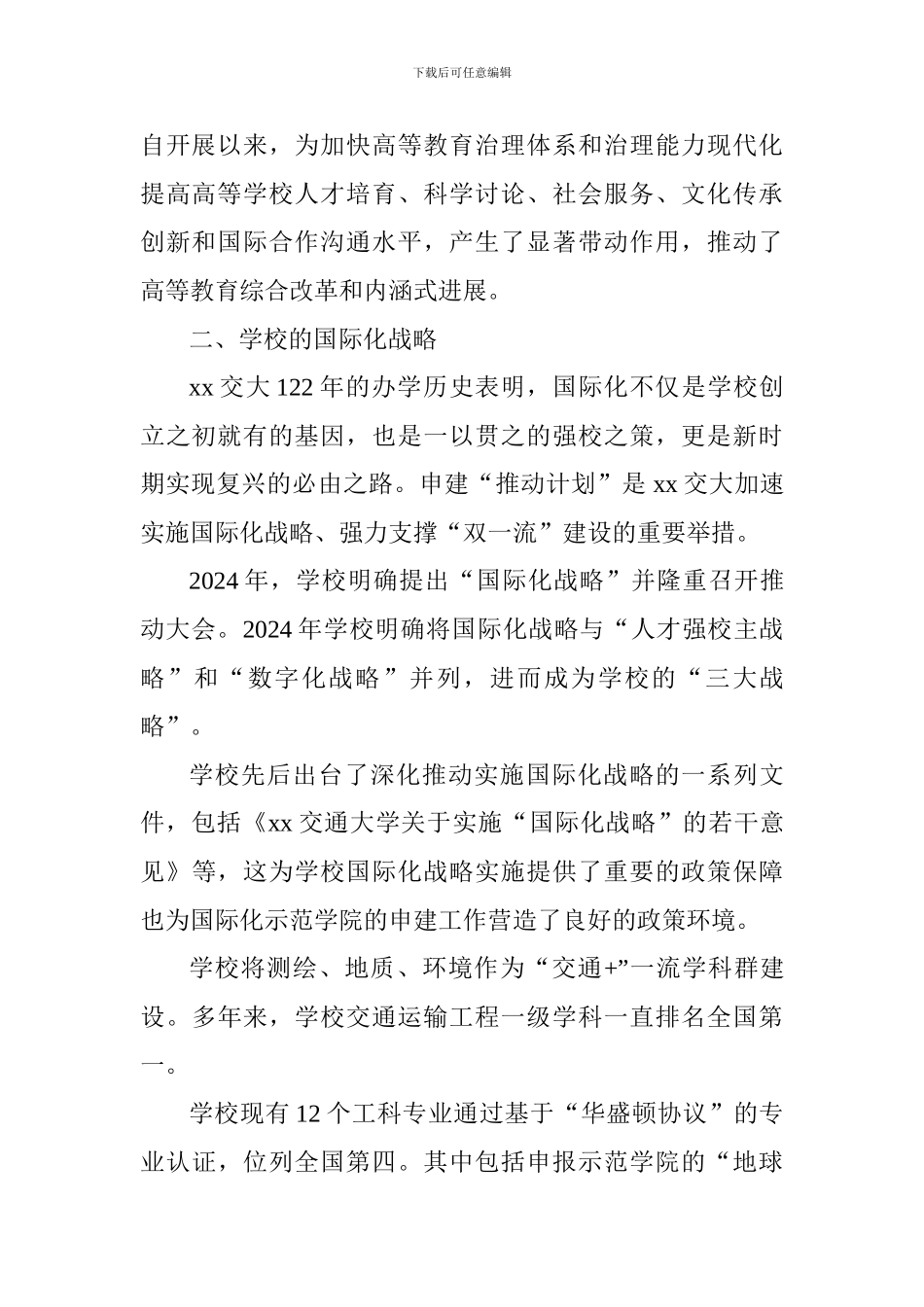 “高校国际化示范学院推进计划”专家进场考察会讲话稿_第2页