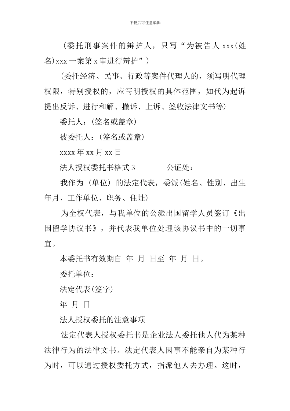 法人授权委托书格式3篇_第2页