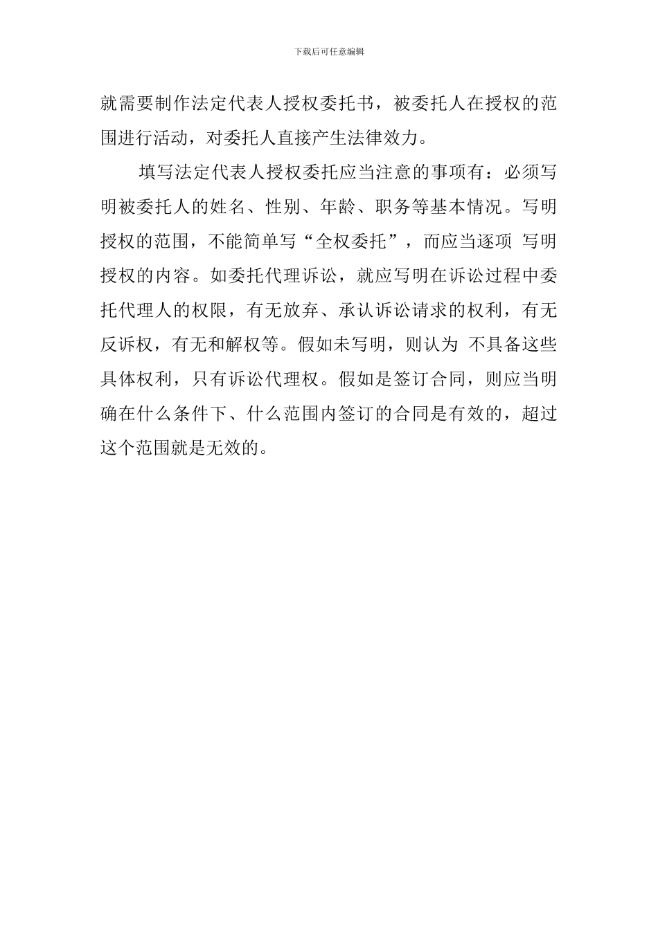 法人授权委托书格式3篇_第3页