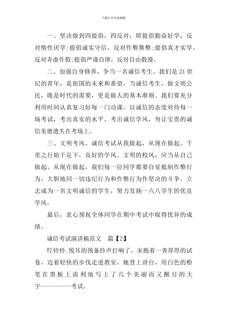 诚信考试演讲稿范文3篇_第2页