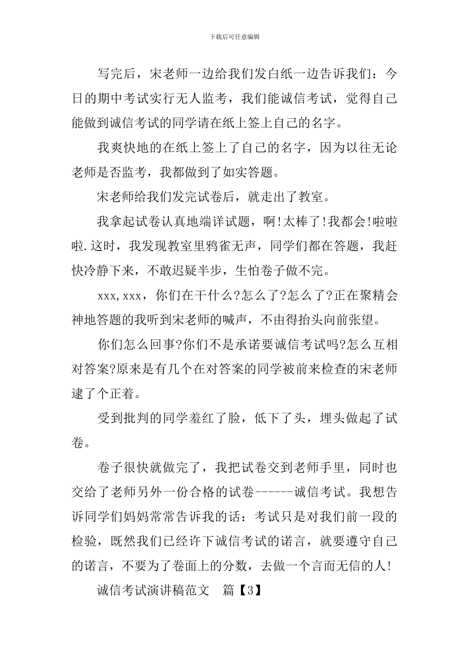 诚信考试演讲稿范文3篇_第3页