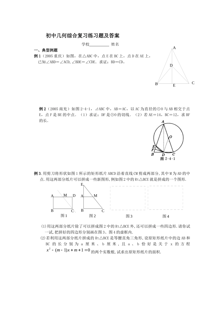 初中几何题目一_第1页