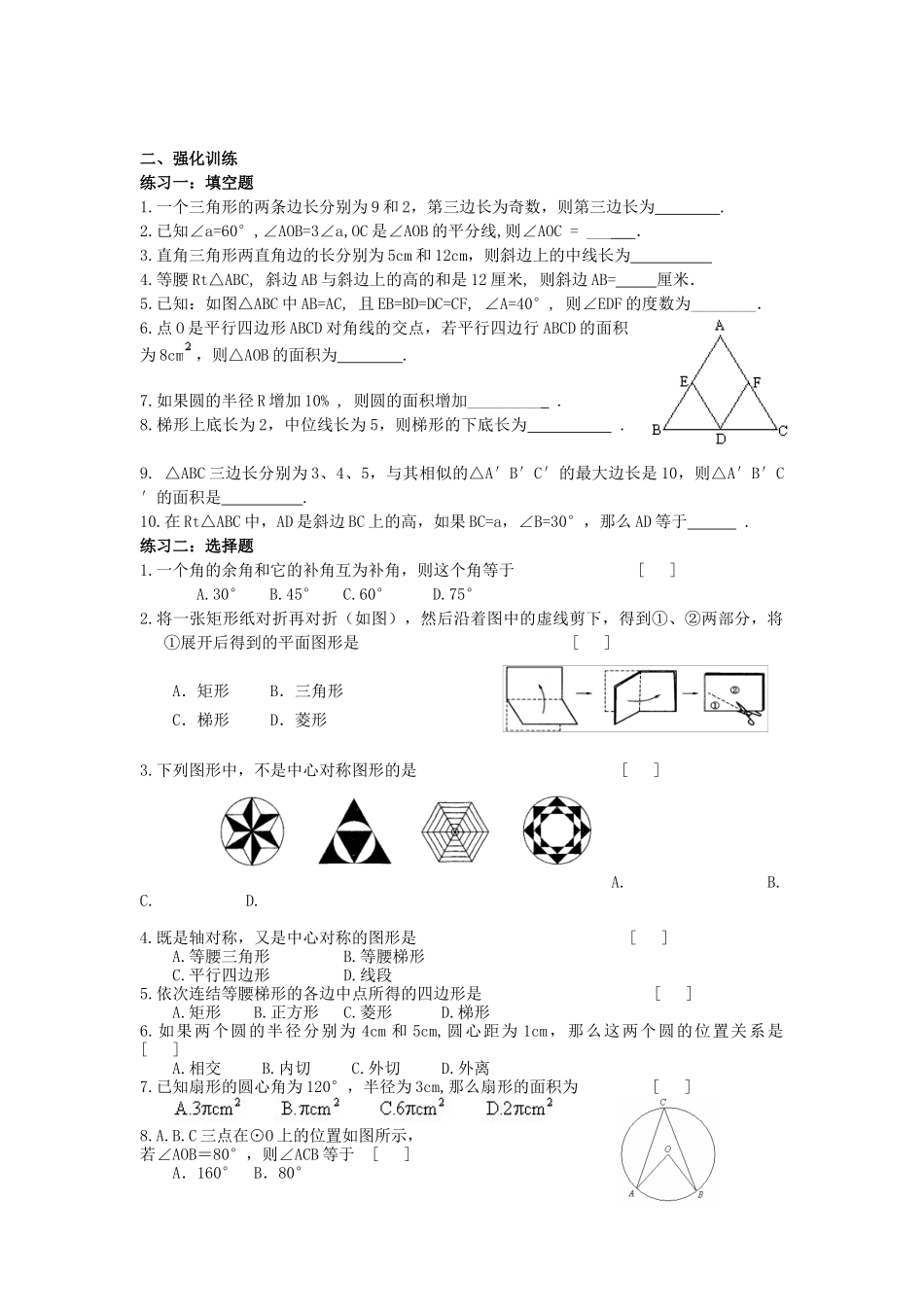 初中几何题目一_第2页