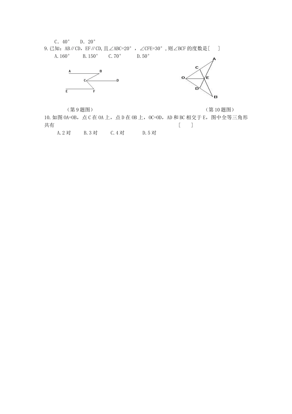 初中几何题目一_第3页