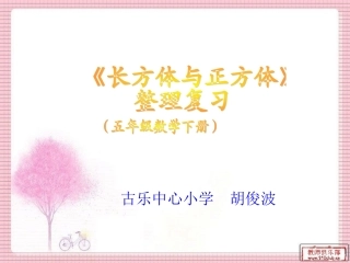 长方体与正方体