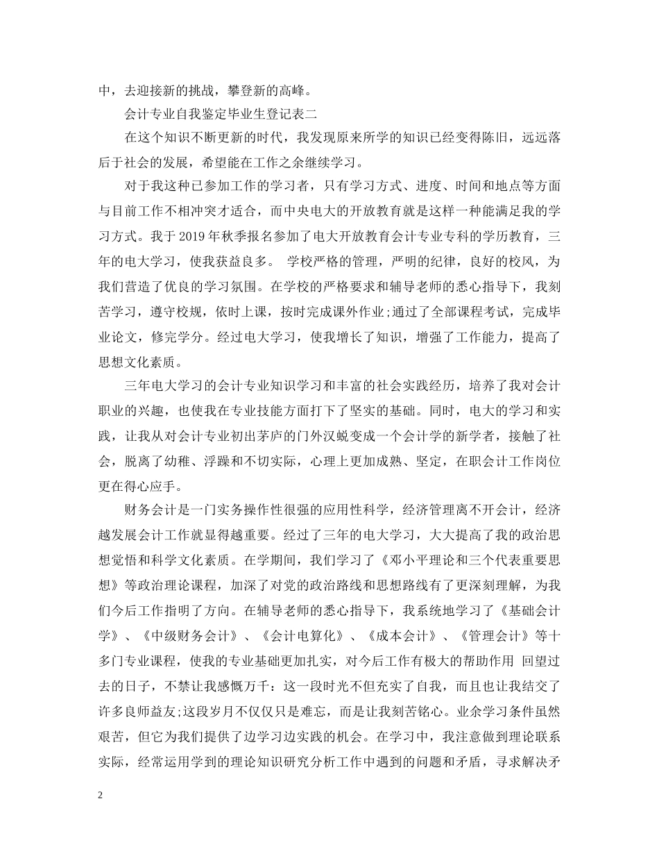 会计专业自我鉴定毕业生登记表 _第2页