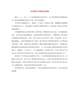 学生国旗下优秀励志演讲稿 