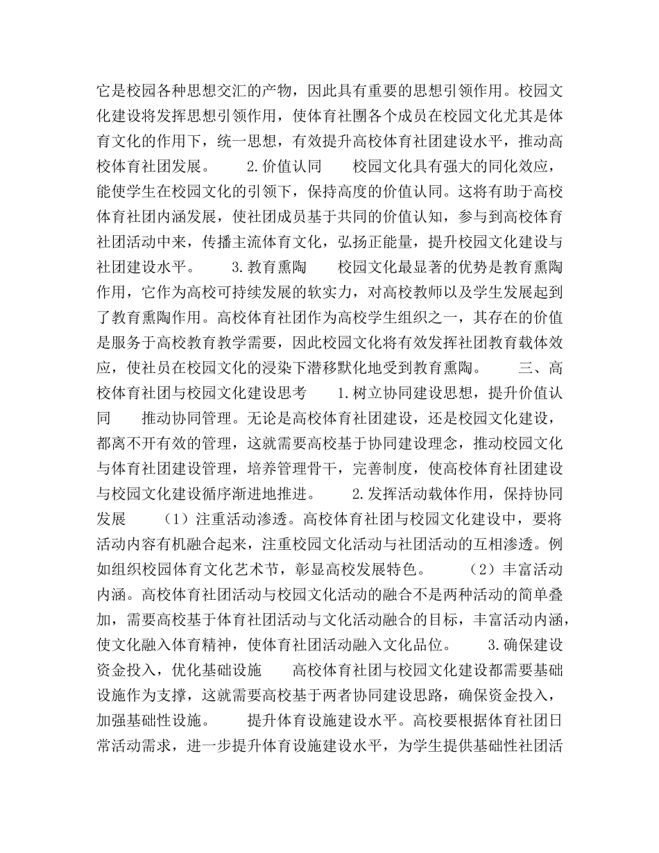 高校体育社团与校园文化建设研究 _第2页
