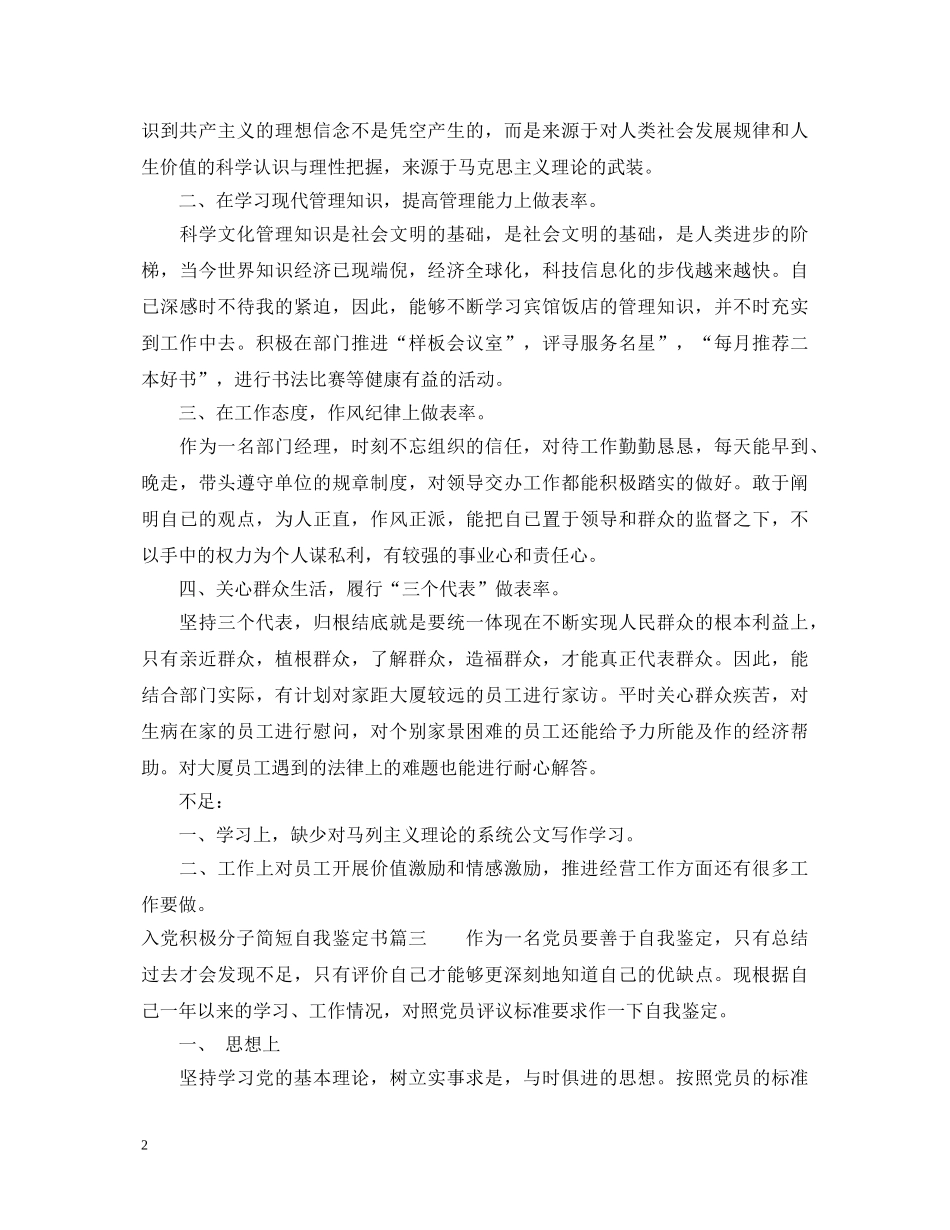 入党积极分子简短自我鉴定书 _第2页