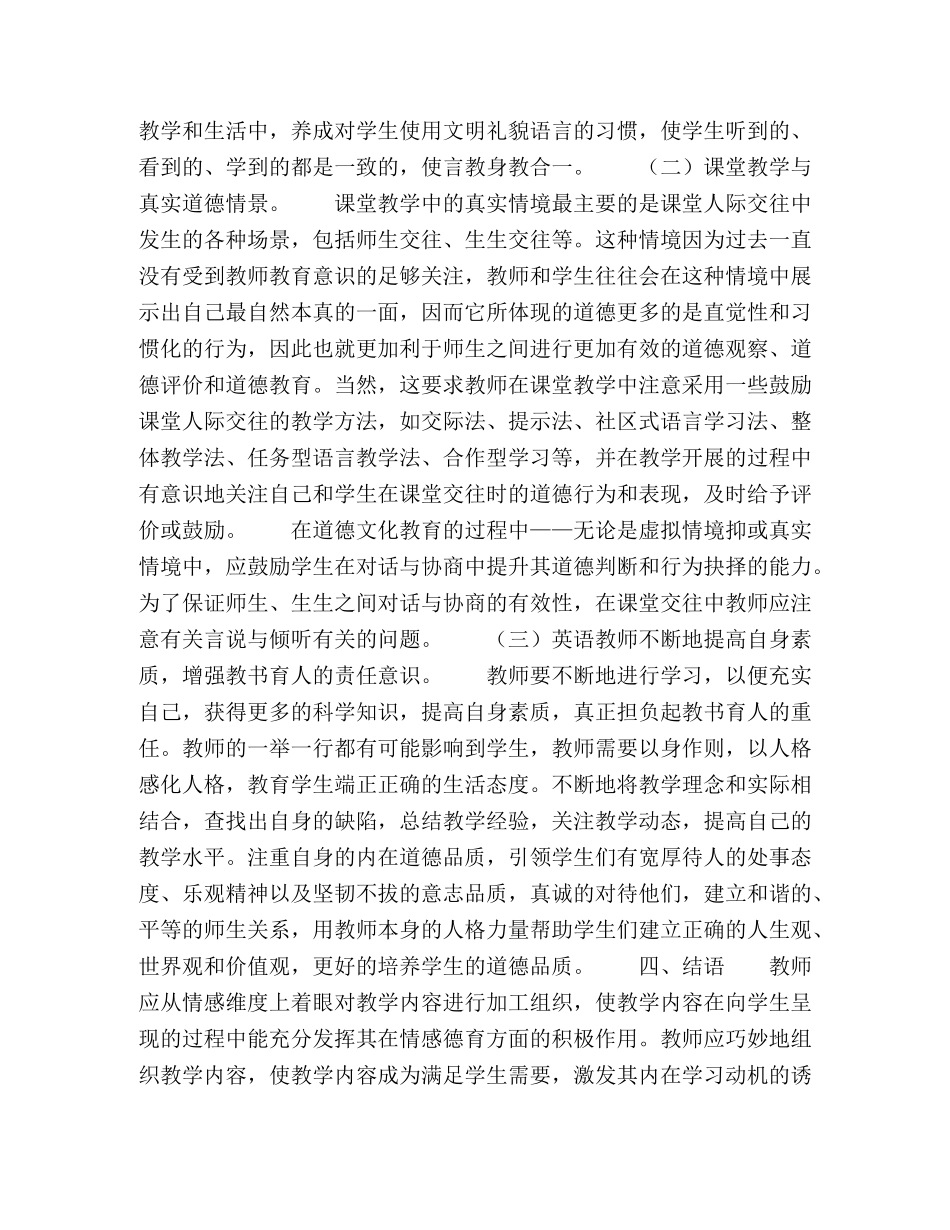 谈英语课堂文化建设中的德育融合心育 _第3页