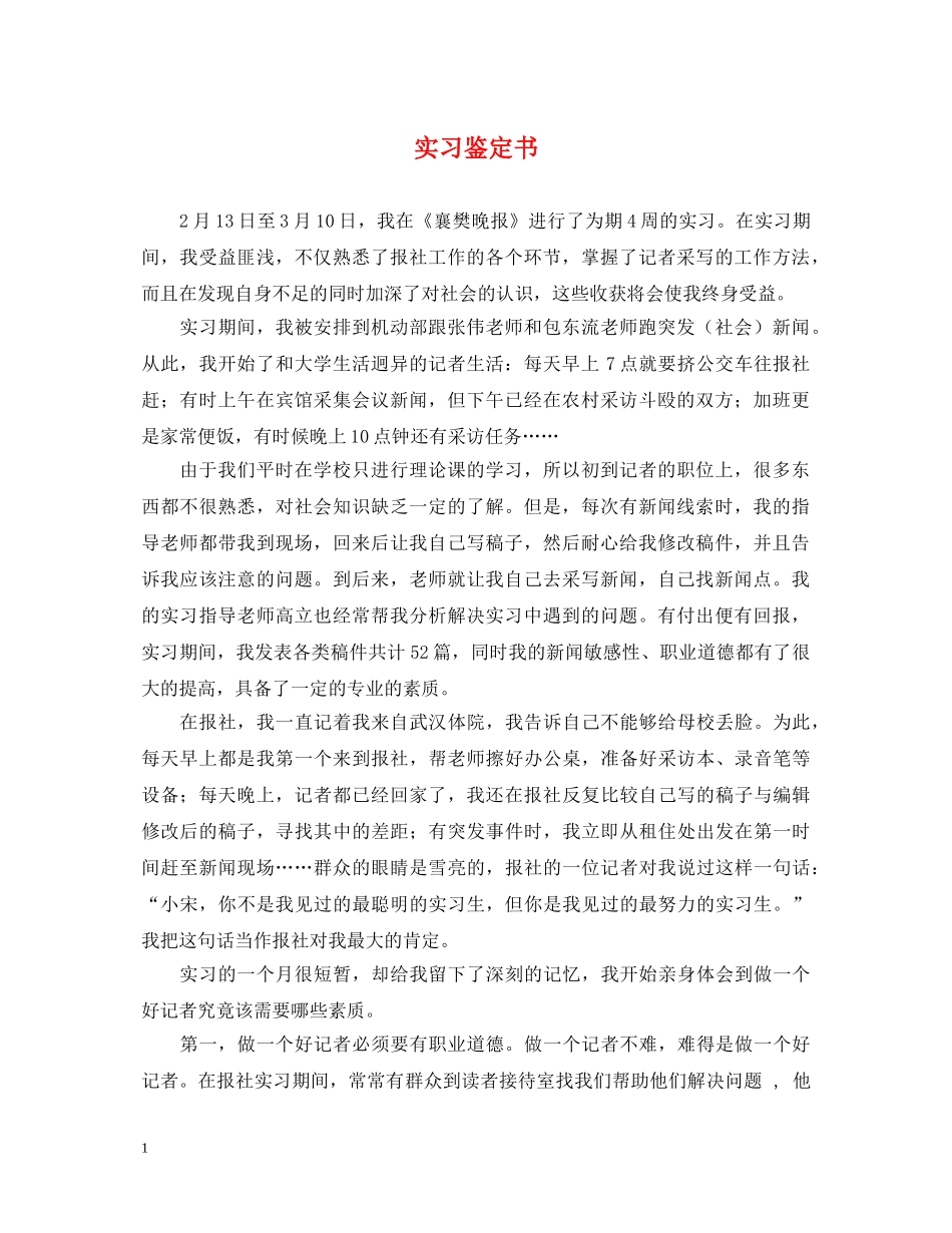 实习鉴定书 _第1页