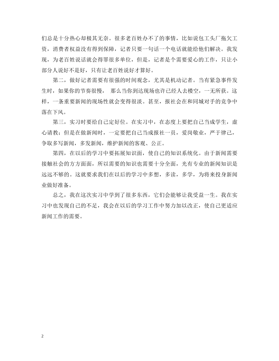 实习鉴定书 _第2页
