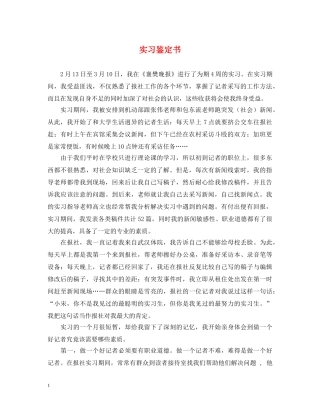 实习鉴定书 