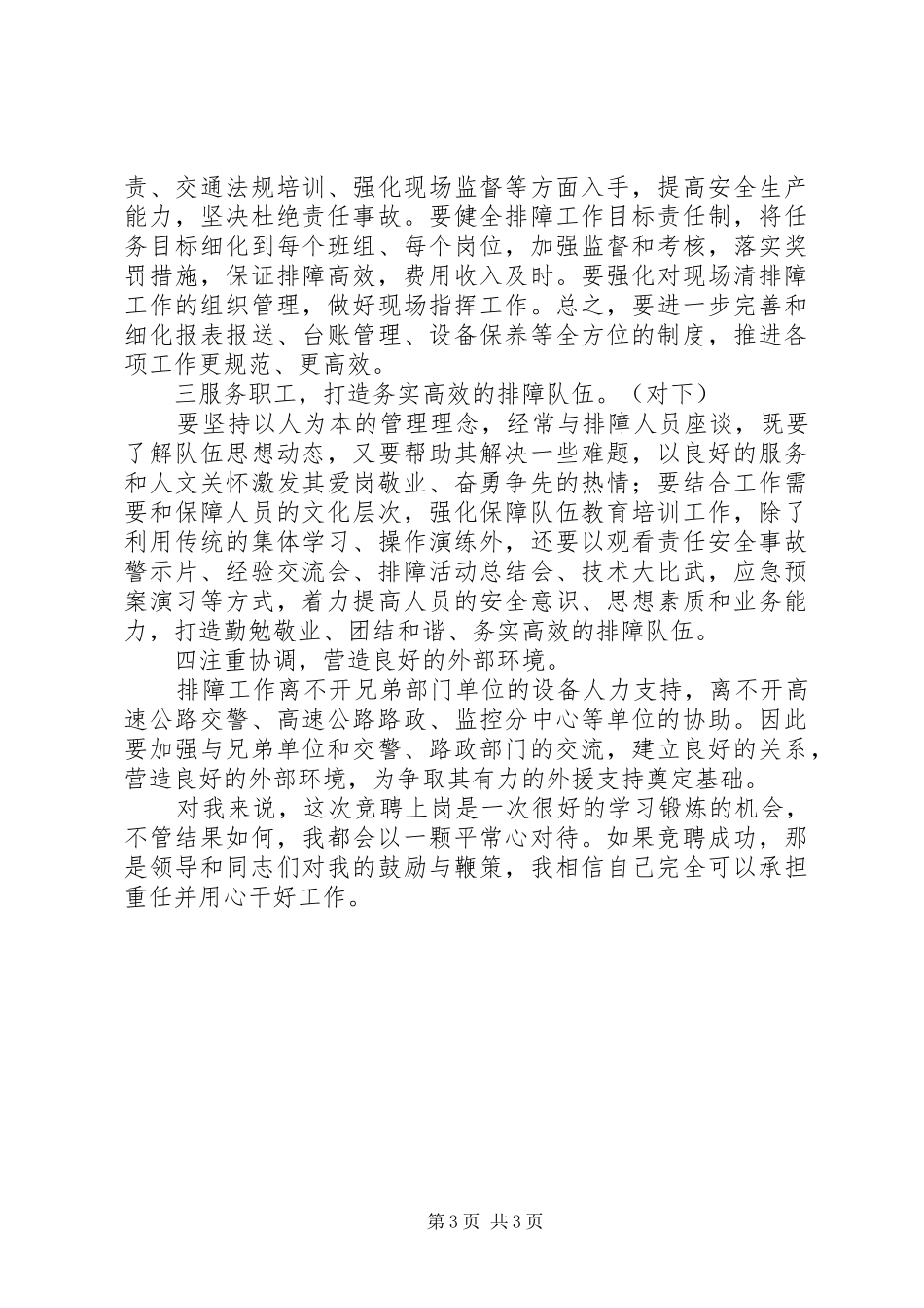 高速公路排障队演讲_第3页