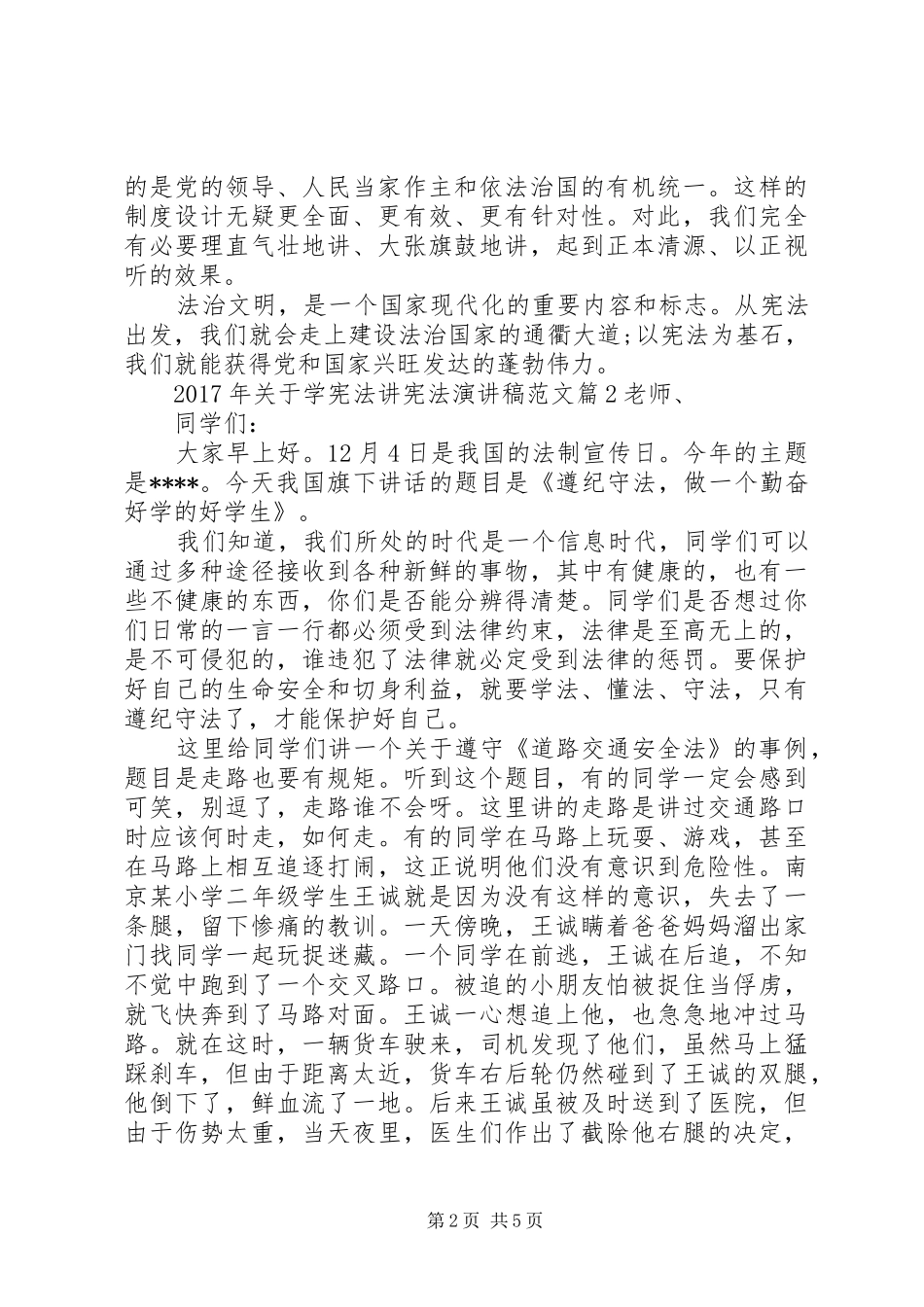 XX年关于学宪法讲宪法演讲稿_第2页