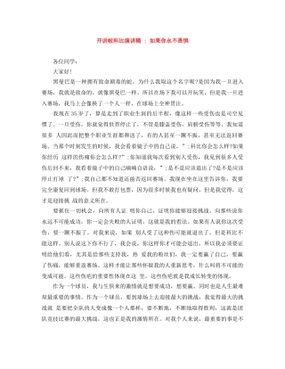 开讲啦科比演讲稿 - 如果你永不畏惧 