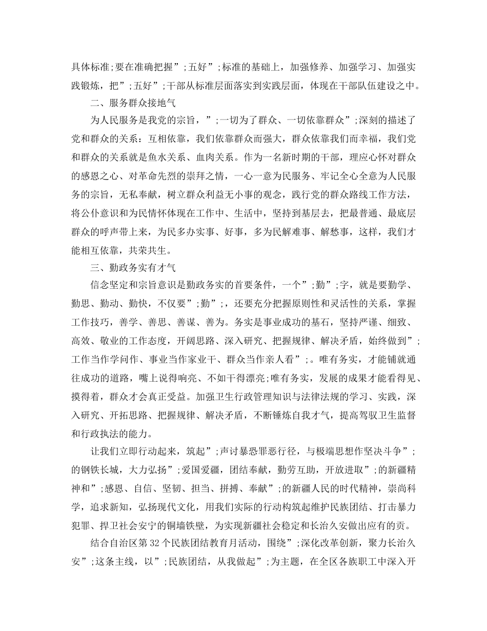 发声亮剑表态发言稿【干部篇】 _第2页